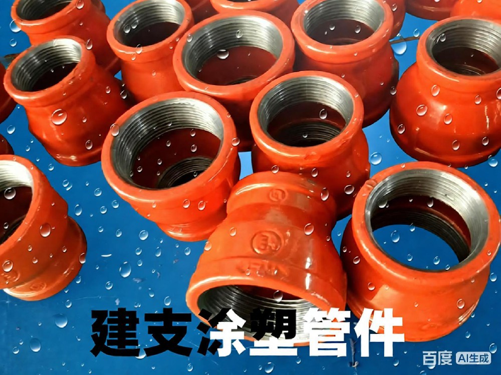 建支定制絲接涂塑管件，顏色可選